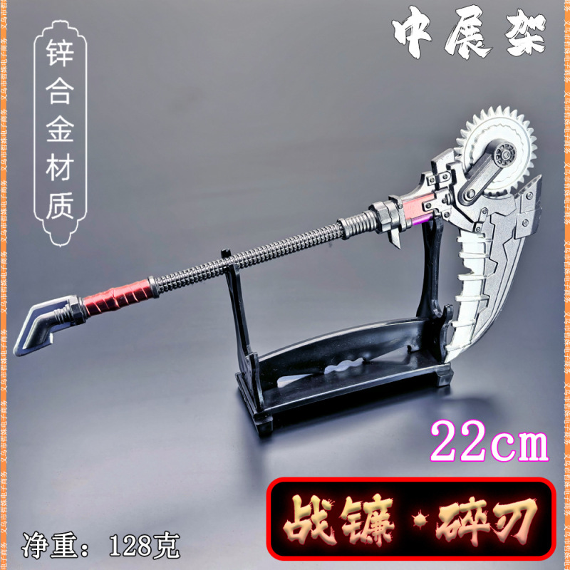 迷你吃鸡游戏传世武装近战武器22CM战镰碎刃金属武器模型桌面摆件|undefined