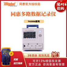 常州市同惠TH2552 TH2553多路温度/数据记录仪多种显示采集仪