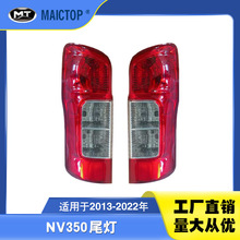 215-19M4A����β��������2013-2022����ղ�NV350β�� E26��β��