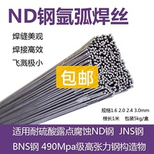 包邮新品ND钢专用氩弧焊丝 09CrCuSb ND氩弧焊丝钢焊丝气保焊丝