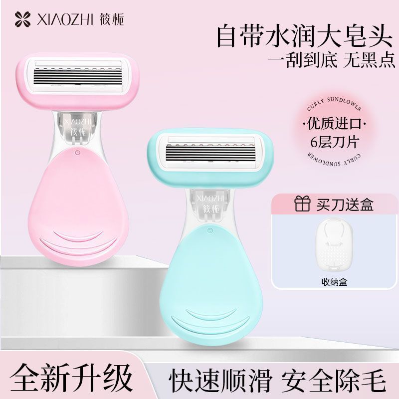 筱栀刮毛刀女生刮腋毛剃毛脱毛神器女生全身腋下私密处抗菌刮毛刀|undefined