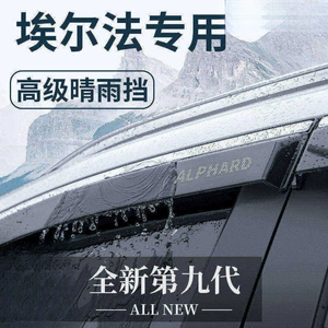 Suitable for Toyota Alphard, Vellfire, and other models; window rain visors, rain guards, and rain deflectors for the 20 and 30 series