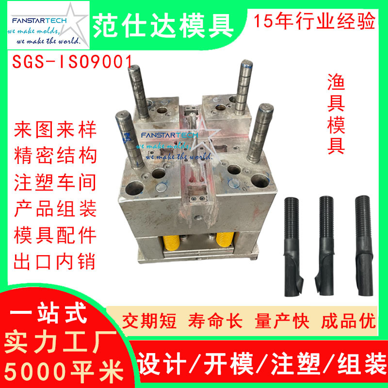 渔具注塑模具螺纹转牙多腔模具加工定制 新材料点胶机配件塑料模