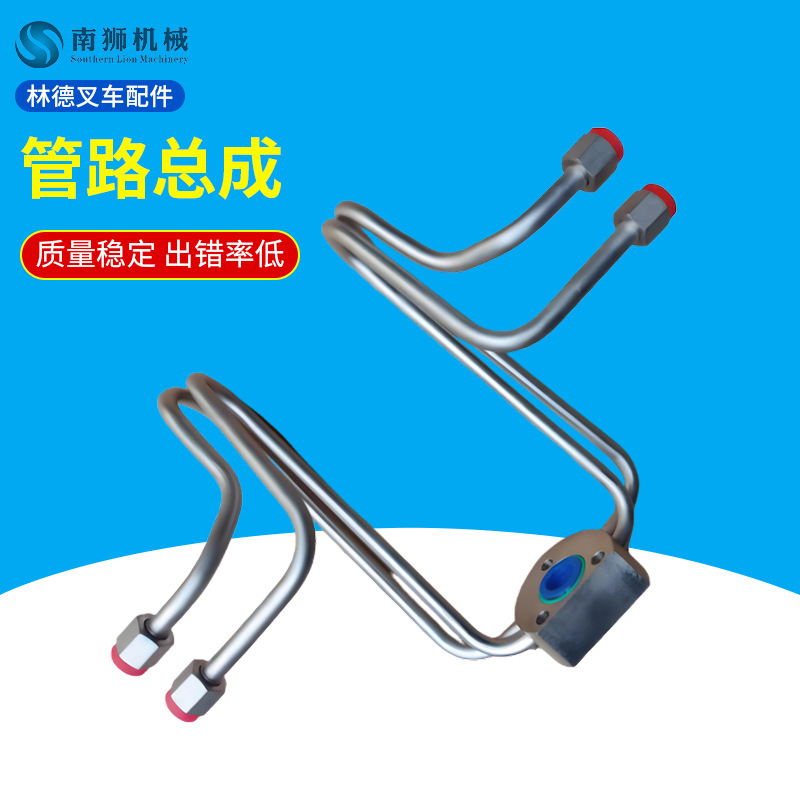 适用于林德叉车油管接头管路总成1834402101叉车底座管路总成配件