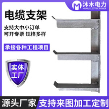 热镀锌电缆支架角钢电力井固定托架管廊托臂隧道电力井专用线管