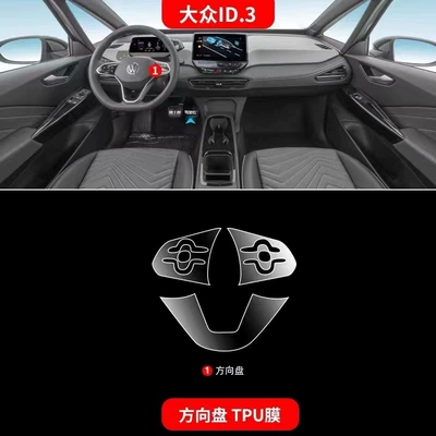 Interior film specifically designed for the Volkswagen ID3, TPU screen protector for the central control display, 23 protective and decorative car interior accessories, 24 (Car interior film) - steering-wheel