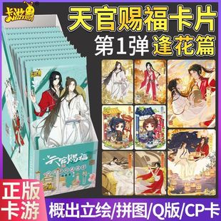 Card Game Celestial Official Blessing Card Peach Blossom Thousand Lanterns Encounter Flower Chapter 1 Xie Lian Huacheng Collection Card Anime Merchandise