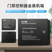 KOB多门控制器电源箱门禁控制板机箱磁力锁电插锁3A门禁电源箱