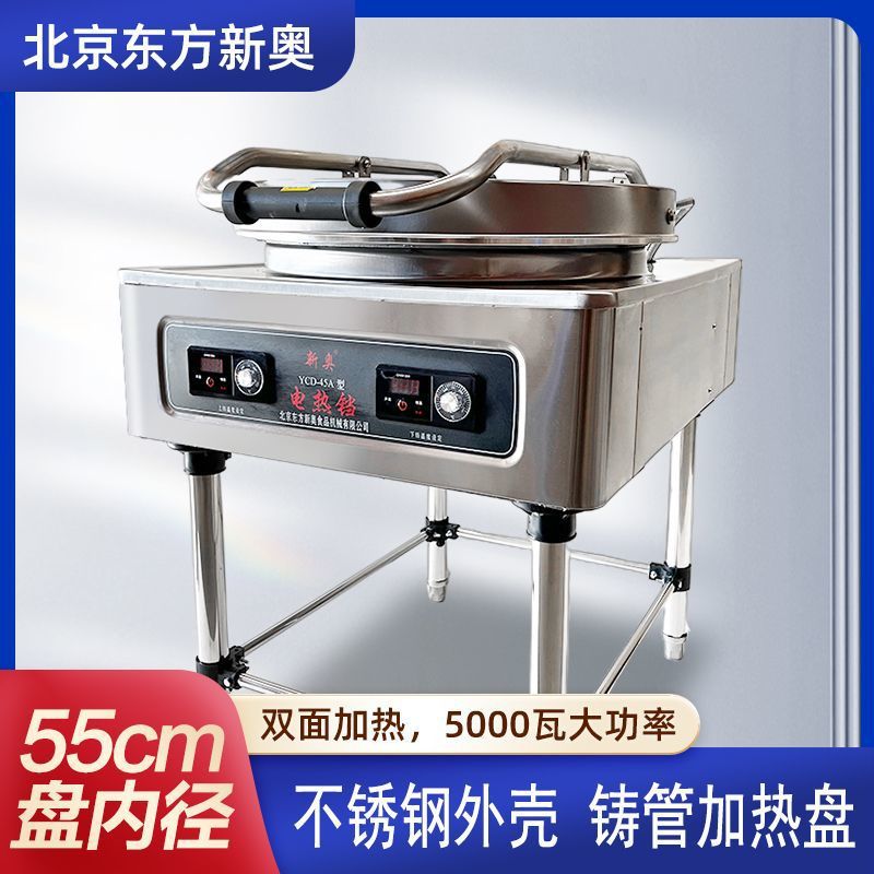 北京商用电饼铛YCD45A型自动控温不锈钢千层饼煎烙饼机