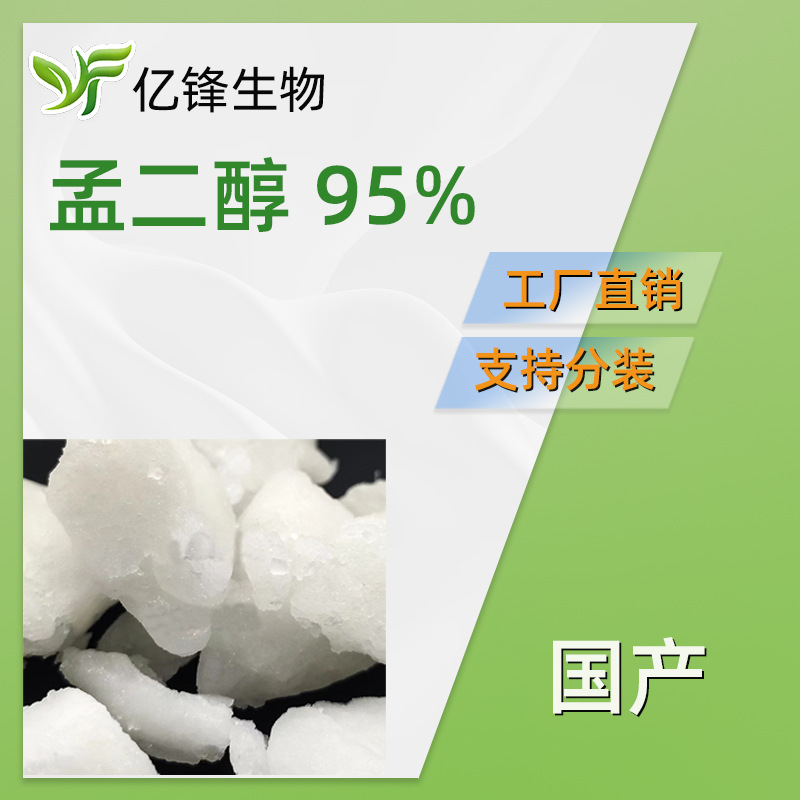 国产 孟二醇 95% PMD 柠檬桉醇植物源 柠檬桉提取物 原料 1kg