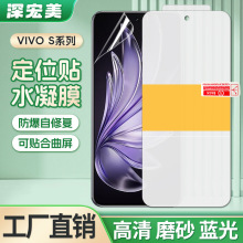 适用Vivo S30Pro Mini定位贴自修复高清水凝膜S18E全屏磨砂手机膜