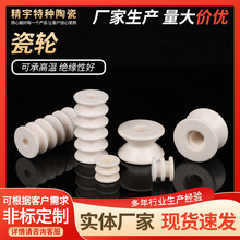 氧化铝陶瓷厂家供应纺织机械配件瓷轮非标加工过线轮氧化铝瓷轮