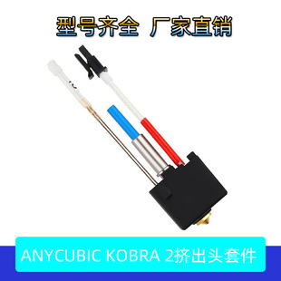 3D��ӡ�C���Anycubic Kobra 2 Neo Pro Plus Max�D���^����׼�