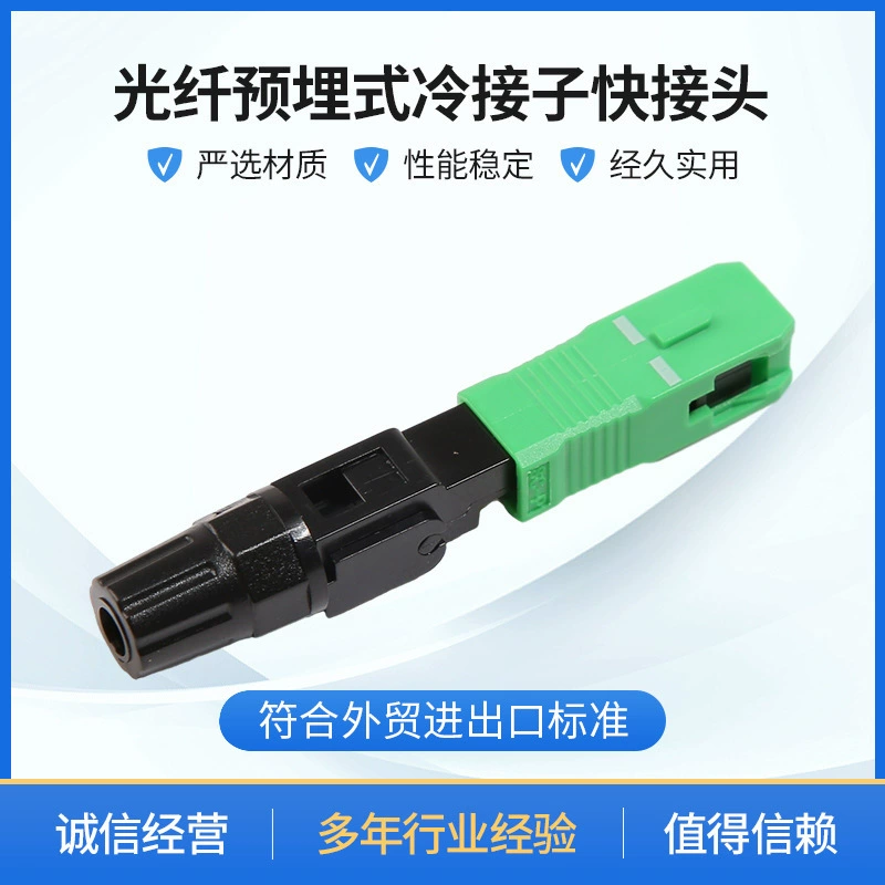 Предварительно встроенный холодный разъем для оптоволокна Быстрый разъем Волоконно-оптический холодный разъем Быстрый разъем для оптоволокна Быстрый разъем для оптоволокна