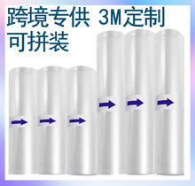 跨境电商3米卷袋真空纹路袋拼装塑封袋食品保鲜袋真空纹路袋打包