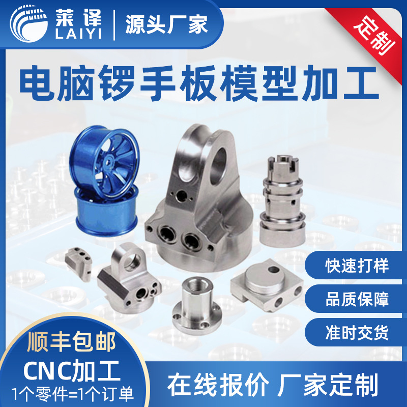 精密cnc机加工厂铝件加工 电脑锣加工 手板模型加工 五金数控加工
