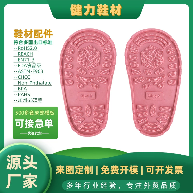 Детская обувь для малышей, детская подошва, заводская детская подошва, резиновая подошва из ПВХ, аксессуары для обуви, в наличии