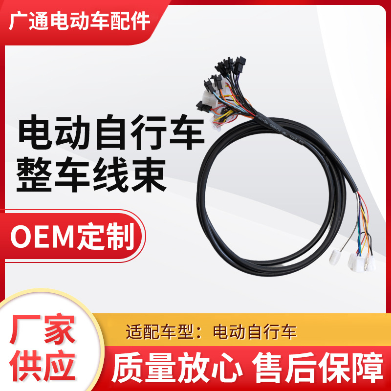 电动车线束自行车整车线束连接线无氧铜丝电动自行车配件连接线