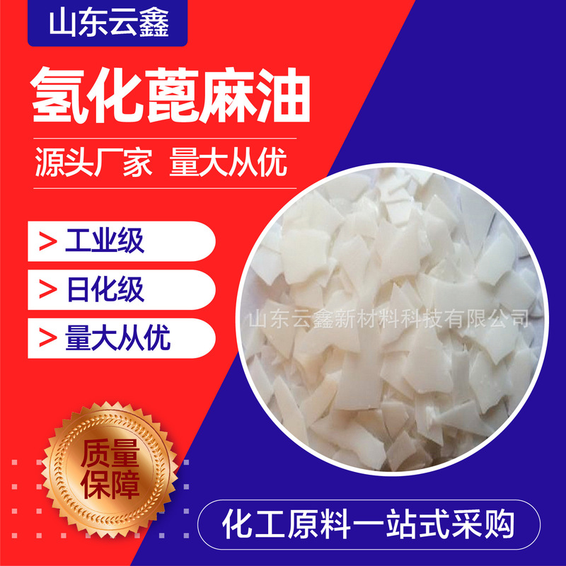 Hydrogenated Castor Oil Ped-10 Fragrance Solubilizer Active Agent Cosmetics Daily Chemical Products Raw Material Hydrogenated Castor Oil