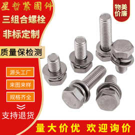 三组合螺栓 批发国标挂件螺丝 碳钢材质镀锌螺栓螺母配套组合螺丝