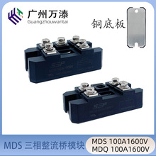 SEP����������MDQ/MDS100A1600V ������ʽ������ģ�� ��/ͭ�װ�