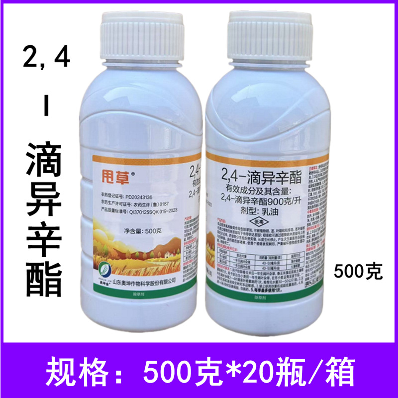 甩草2,4滴异辛酯冬小麦田春玉米田一年生阔叶杂草农药除草剂500克