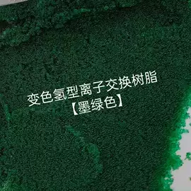 离子交换树脂