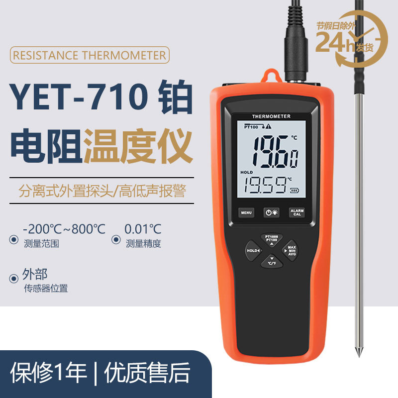 宇问0.001度铂电阻测温仪YET710X高精密电子温度计测量仪YET720X