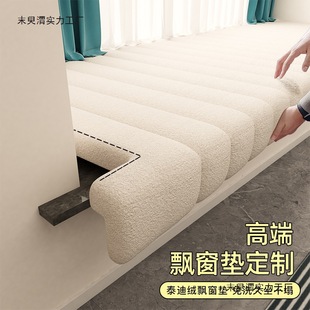 Window Sill Renovation Sofa Bay Window Cushion Window Sill Cushion 2025 New Trendy Balcony Mat High-End Irregular Seat Cushion