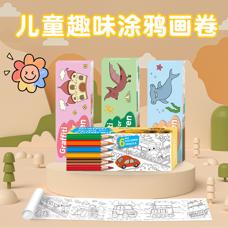 儿童涂鸦画卷填色绘画纸画卷不脏墙可贴墙幼儿园宝宝涂色画布批发