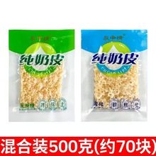 乳中情无蔗糖纯奶皮独立包装内蒙古特产干奶皮即食手工制作奶制品
