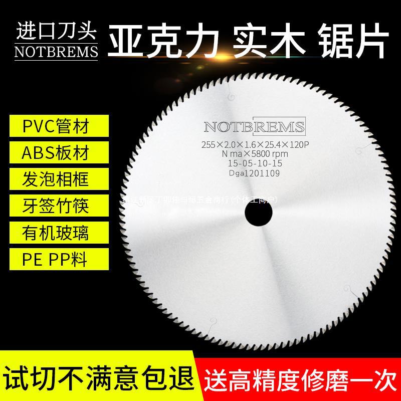 实木亚克力锯片竹子筷子牙签实木相框合金锯片切割120齿