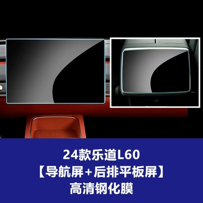Car interior film | Central Control Screen Interior Accessories Wholesale - 24-26-nio-l60-navigation-screen-rear-tablet-high-definition-tempered-glass-screen-protector