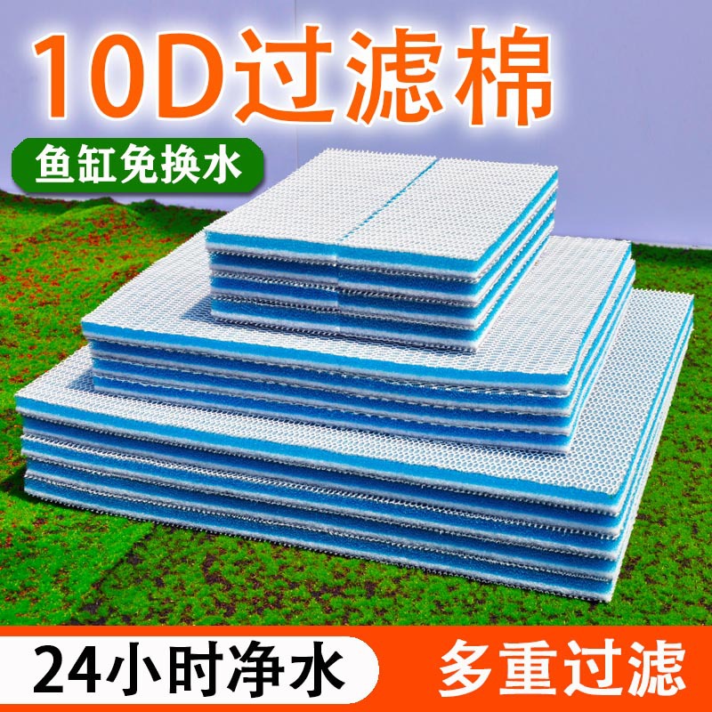 鱼缸过滤棉高密度海绵超耐洗加厚净化水过滤材料净水养鱼