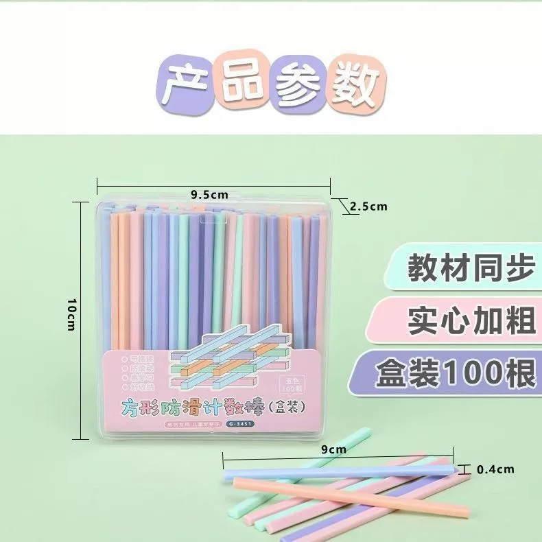 Square small children's counting sticks for teaching maths for elementary school students, teaching aids for kindergarten