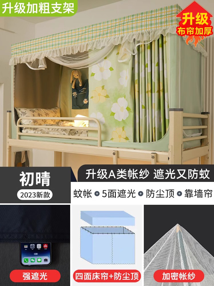Cortina de cama de dormitorio de estudiantes universitarios con fuerte sombreado mosquiteros integrados para dormitorio superior e inferior cortina única especial