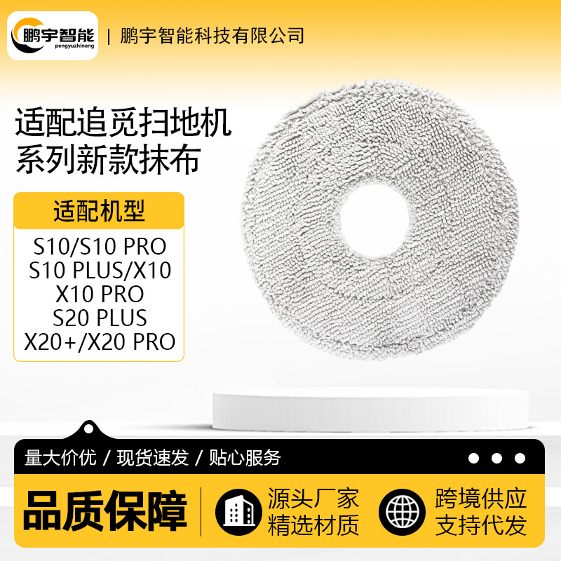 Suitable for Chui Mi Sweeping Robot Accessories S10/S20/S30/S40/Mijia M30S/M40S/H40 Mop