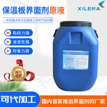 界面剂乳液厂家 自流平界面剂混凝土加固涂料乳液保温板界面剂