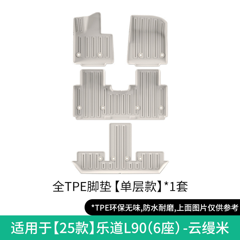 适用于25款蔚来乐道L90汽车专用脚垫TPE脚垫后备箱垫子座椅靠背垫|undefined