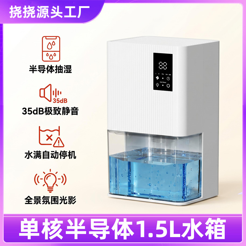 Household Small Dehumidifier Semiconductor Silent Dehumidifier Bedroom Wardrobe Moisture-Proof Dehumidifier
