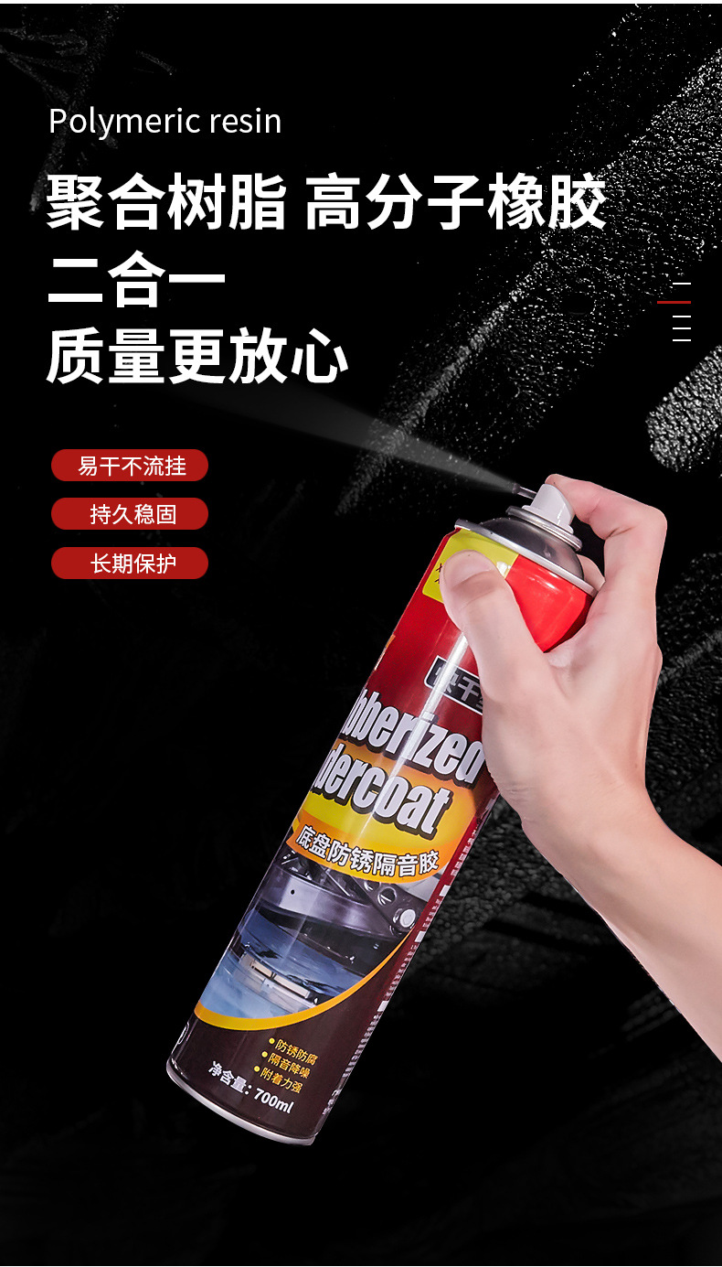 Car chassis armor self-spraying site anti-rust paint sound insulation glue armor resin side skirt side grain glue anti-corrosion