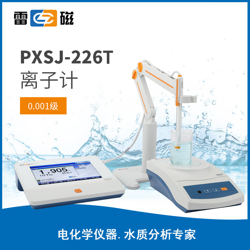 上海雷磁 PXSJ-226T水质离子浓度检测仪台式