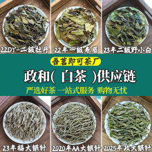 跨境热卖政和一级高山寿眉白茶日晒枣甜香散装白牡丹白茶茶叶定制