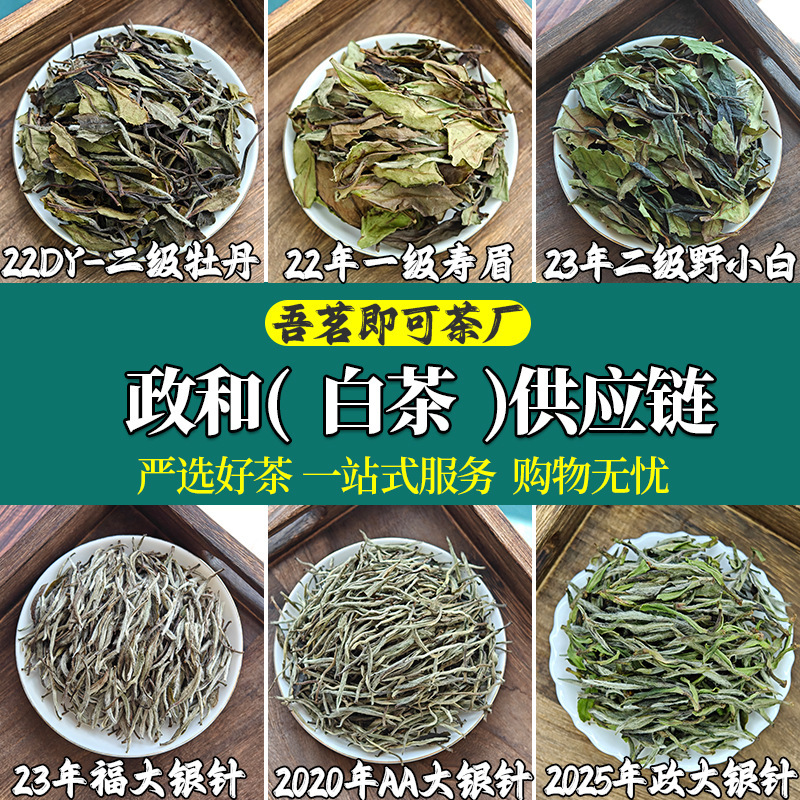 2020 High Mountain Old Tree Shoumei Gongmei Zhenghe White Tea Sun-Dried Jujube Sweet Fragrance Loose White Peony King Tea