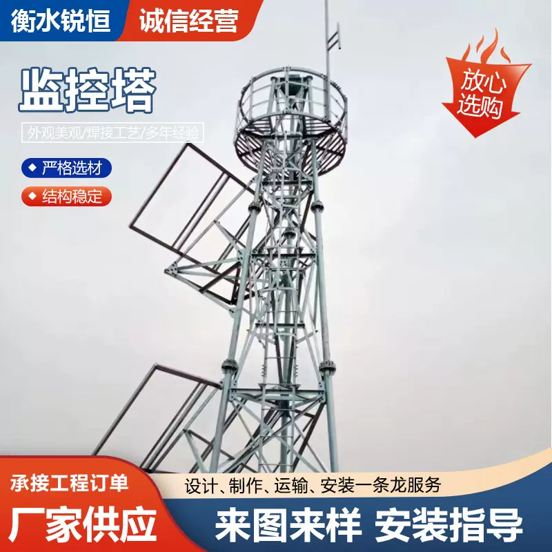 监控塔钢结构监控瞭望塔森林防火监控铁塔气象检测塔远程监控塔