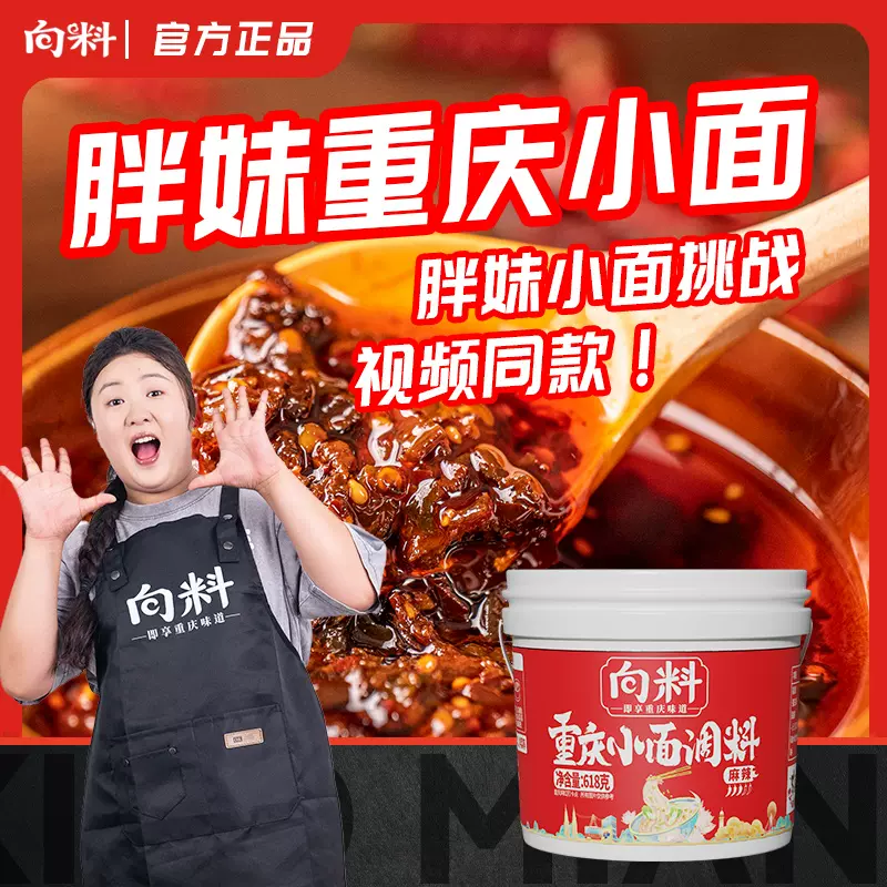 向料重庆小面调料68g正宗胖妹小面麻辣辣椒酱香辣饭拌面佐料
