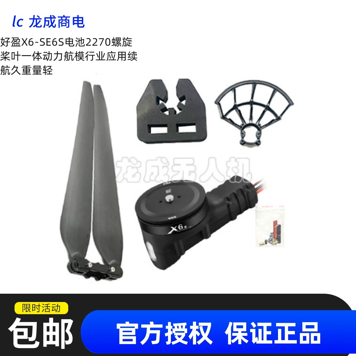 Аккумулятор Hobbywing X6-SE6S 2270, лопасть пропеллера, интегрированная модель питания, применение в авиационной промышленности, длительное время автономной работы и легкий вес.