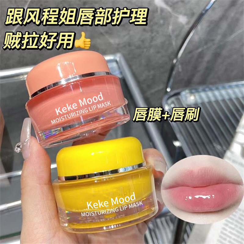 KekeMood水蜜桃睡眠唇膜补水保湿滋润淡唇纹防干裂呵护唇部唇膏|undefined
