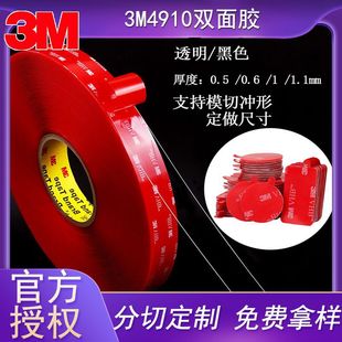 ͸��3m4910�p���z ������܇�RƬ�N ��ˮ�������{�׏���3M�o���z��