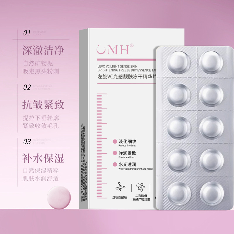 抖音同款左旋vc精华片左旋维c精华片提亮嫩肤固态精华片冻干片粉|undefined